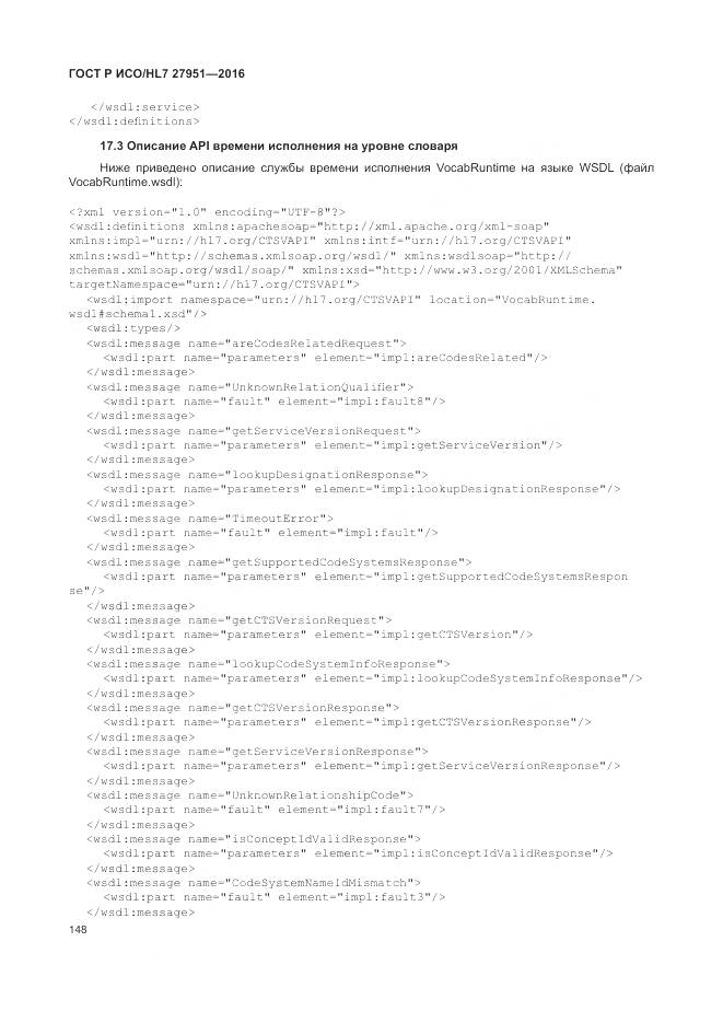 ГОСТ Р ИСО/HL 7 27951-2016, страница 152